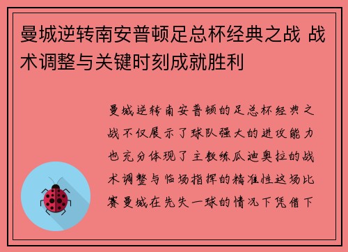 曼城逆转南安普顿足总杯经典之战 战术调整与关键时刻成就胜利