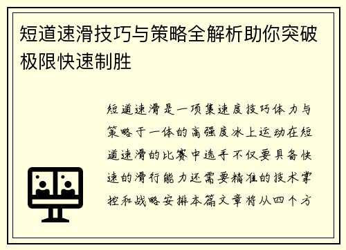 短道速滑技巧与策略全解析助你突破极限快速制胜