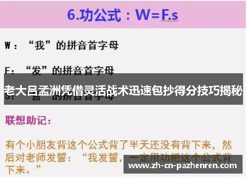 老大吕孟洲凭借灵活战术迅速包抄得分技巧揭秘