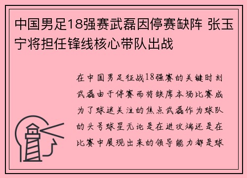 中国男足18强赛武磊因停赛缺阵 张玉宁将担任锋线核心带队出战