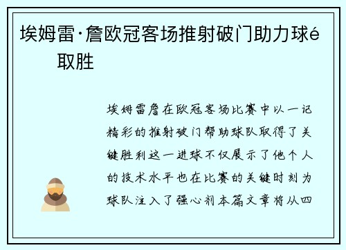 埃姆雷·詹欧冠客场推射破门助力球队取胜