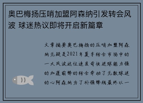 奥巴梅扬压哨加盟阿森纳引发转会风波 球迷热议即将开启新篇章