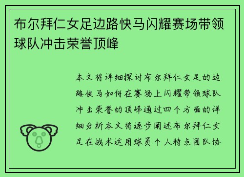 布尔拜仁女足边路快马闪耀赛场带领球队冲击荣誉顶峰 布尔拜仁女足边路快马闪耀赛场带领球队冲击荣誉顶峰