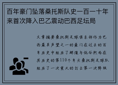 百年豪门坠落桑托斯队史一百一十年来首次降入巴乙震动巴西足坛局