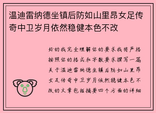 温迪雷纳德坐镇后防如山里昂女足传奇中卫岁月依然稳健本色不改 温迪雷纳德坐镇后防如山里昂女足传奇中卫岁月依然稳健本色不改