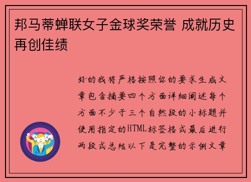 邦马蒂蝉联女子金球奖荣誉 成就历史再创佳绩