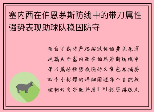 塞内西在伯恩茅斯防线中的带刀属性强势表现助球队稳固防守 塞内西在伯恩茅斯防线中的带刀属性强势表现助球队稳固防守