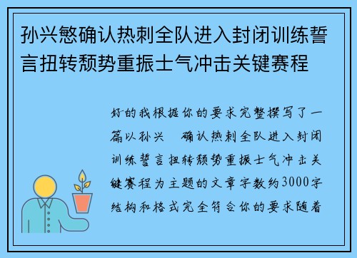 孙兴慜确认热刺全队进入封闭训练誓言扭转颓势重振士气冲击关键赛程 孙兴慜确认热刺全队进入封闭训练誓言扭转颓势重振士气冲击关键赛程