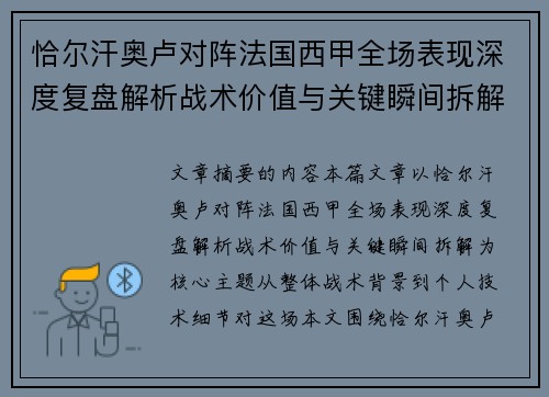 恰尔汗奥卢对阵法国西甲全场表现深度复盘解析战术价值与关键瞬间拆解 恰尔汗奥卢对阵法国西甲全场表现深度复盘解析战术价值与关键瞬间拆解